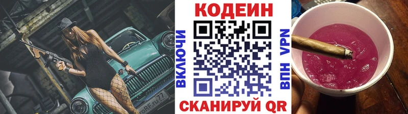 Кодеиновый сироп Lean Purple Drank  где можно купить наркотик  Вологда 